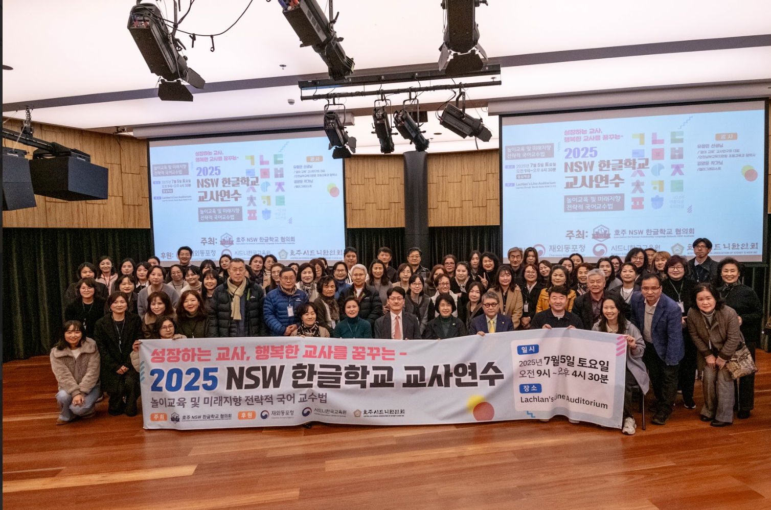 최용준 총영사, 2025 NSW주 한글학교 교사 연수 행사 참석